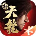 新天龙八部手游