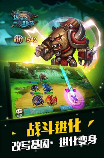 达尔文进化岛4游戏安卓最新版图片2
