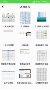 做表格