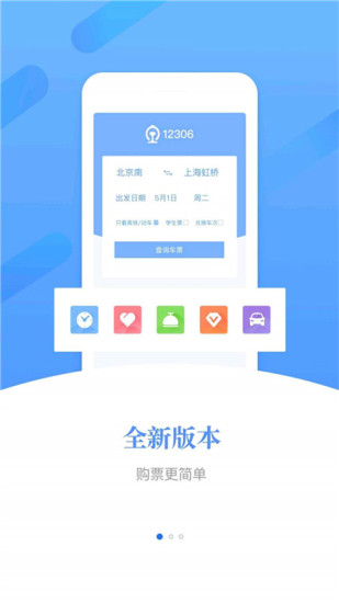 12306高铁电子客票