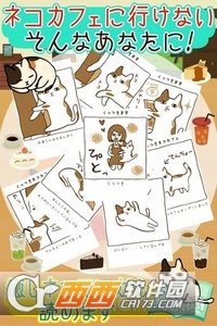 猫咪咖啡厅截图2