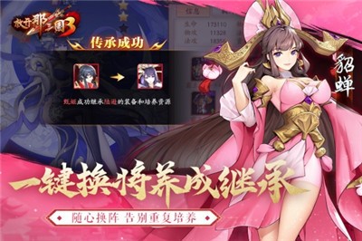 放开那三国3官网公测版  v0.102.1