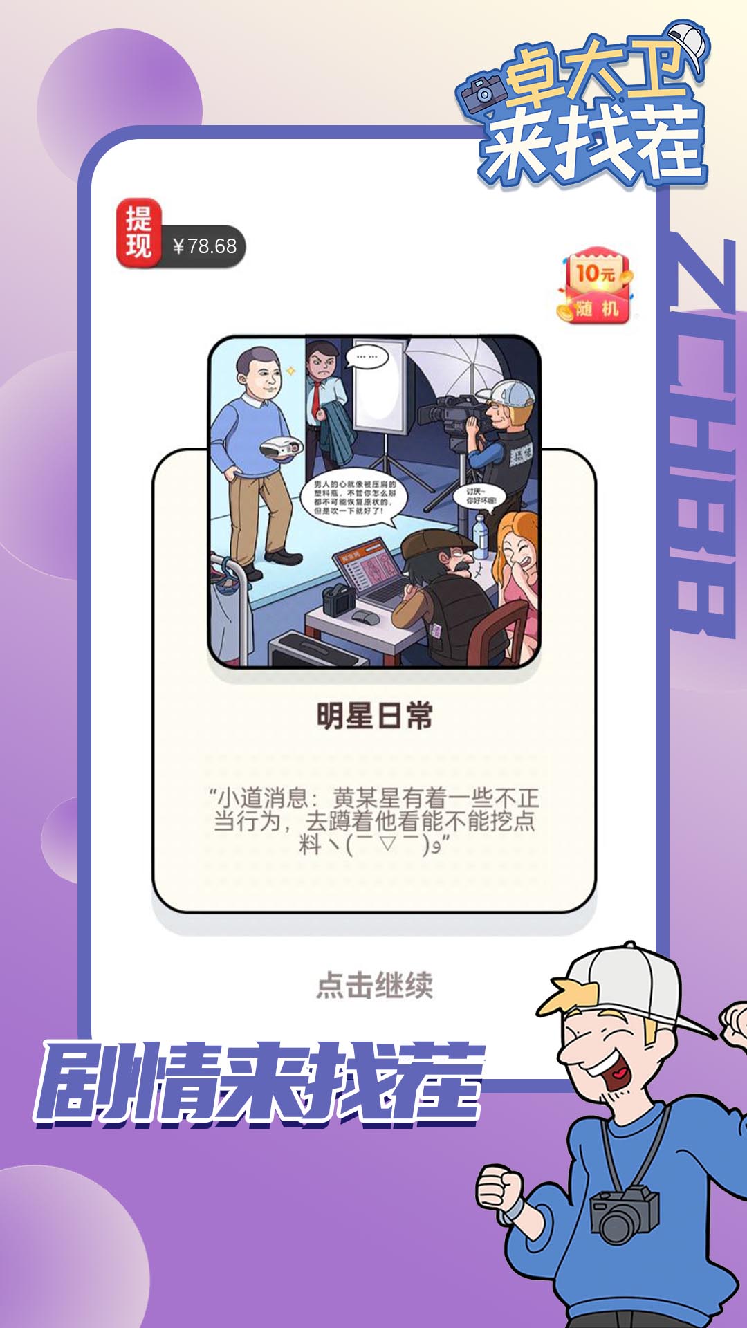 卓大卫来找茬游戏官方红包版 截图3