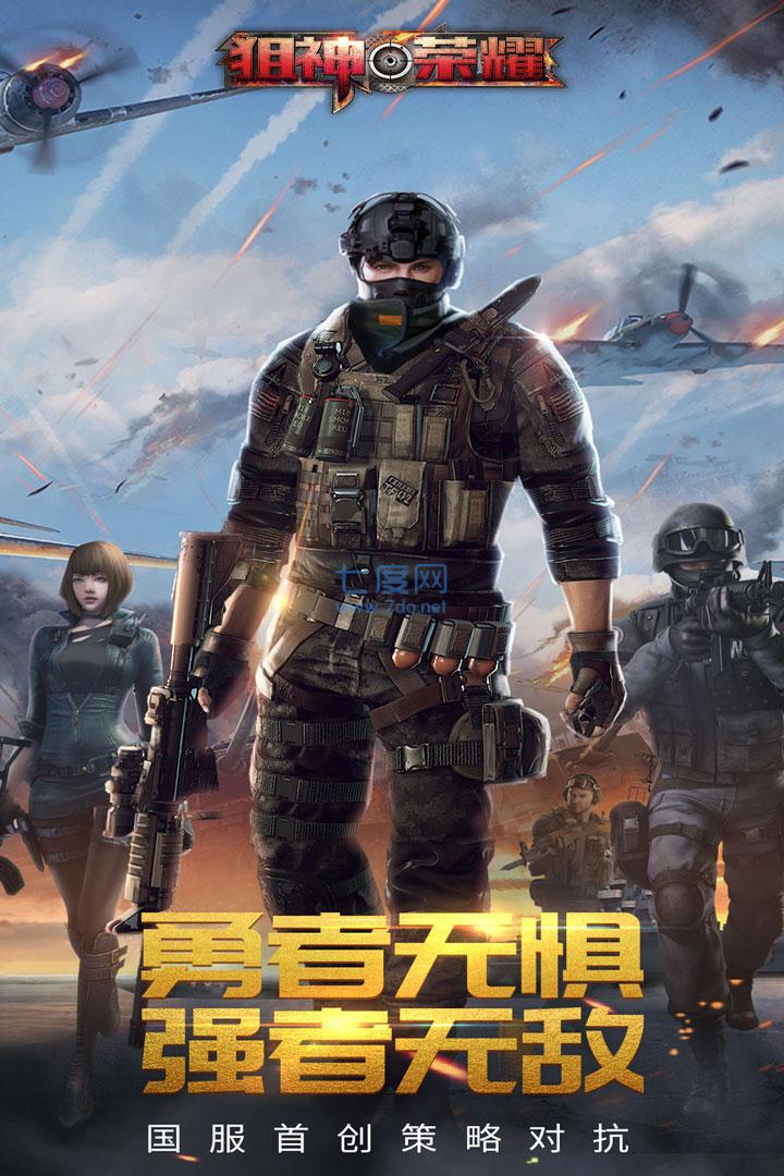 狙神荣耀破解版无限金币无限钻石