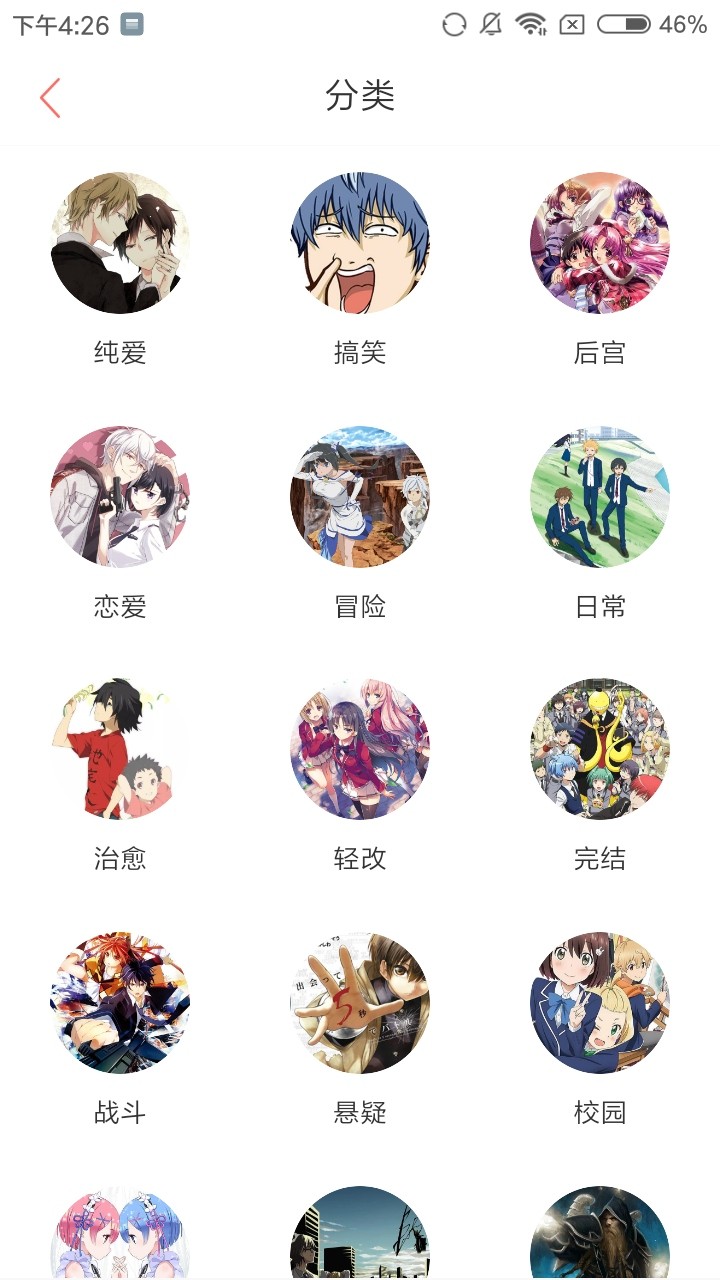 高攀漫画截图0