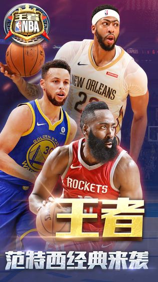 王者NBA官方网站下载手游正式版 截图0
