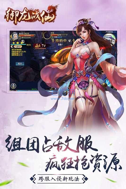 御龙战仙ol