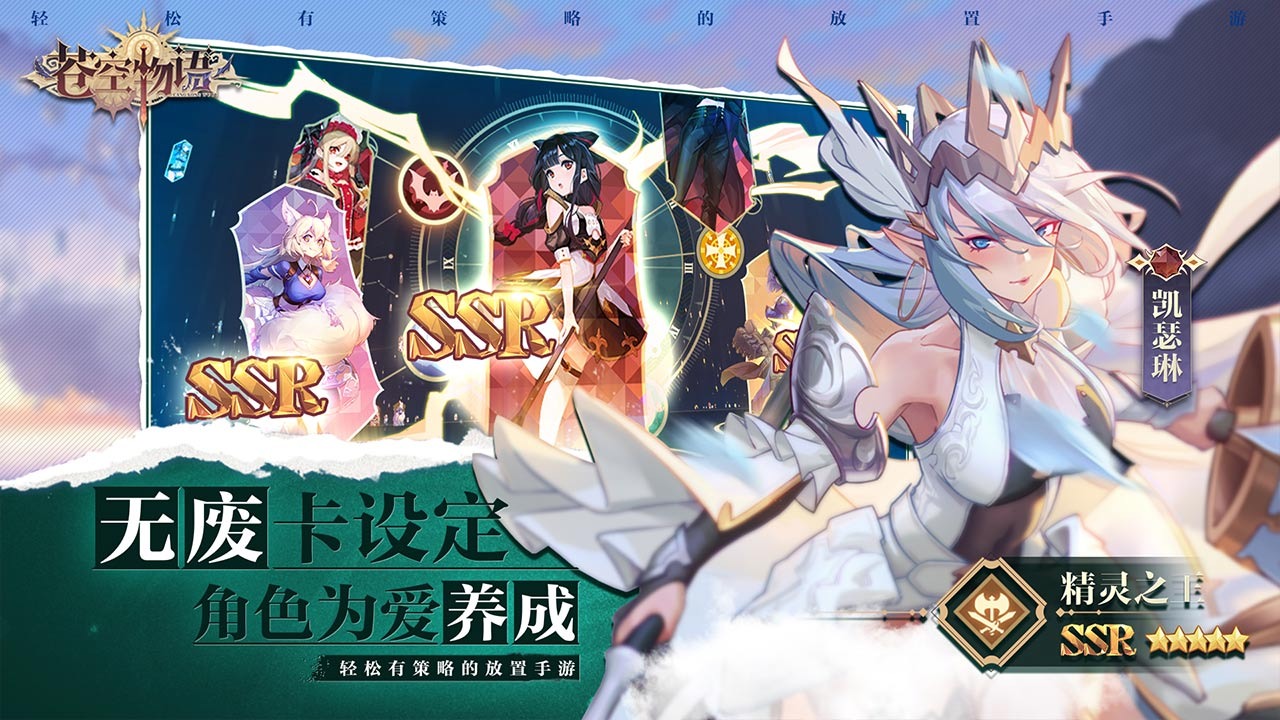 苍空物语 v1.2.606