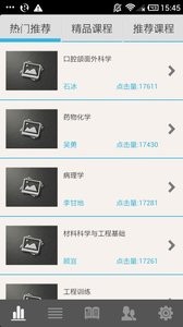 课程中心截图2