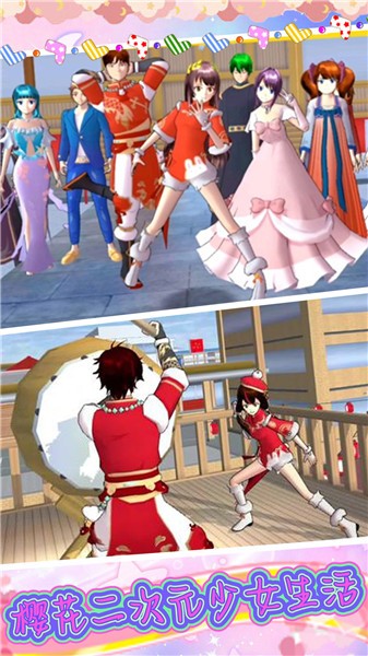 樱花二次元少女生活  v1.1