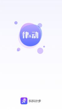 抖抖计步截图2
