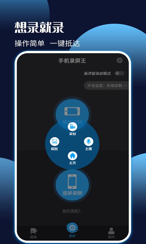 手机录屏剪辑王.png
