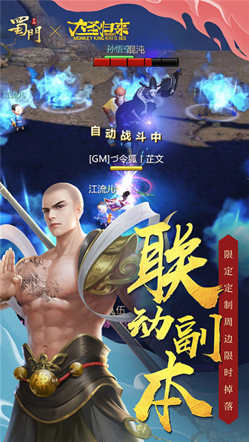 蜀门手游截图2