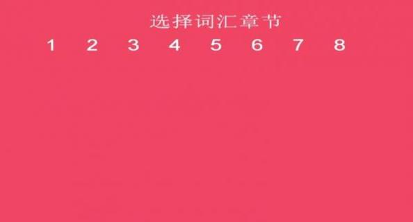 词汇速记营.png