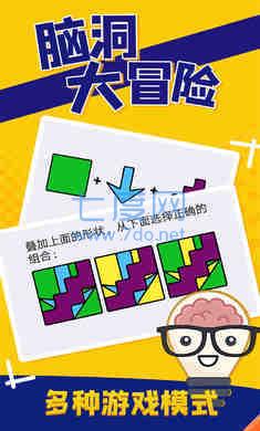 脑洞大冒险