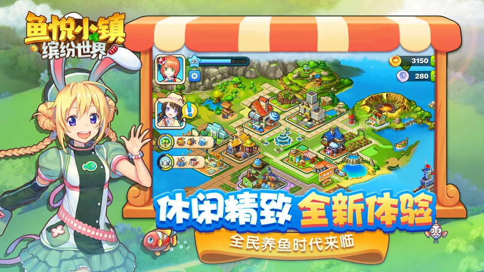 鱼悦小镇截图3