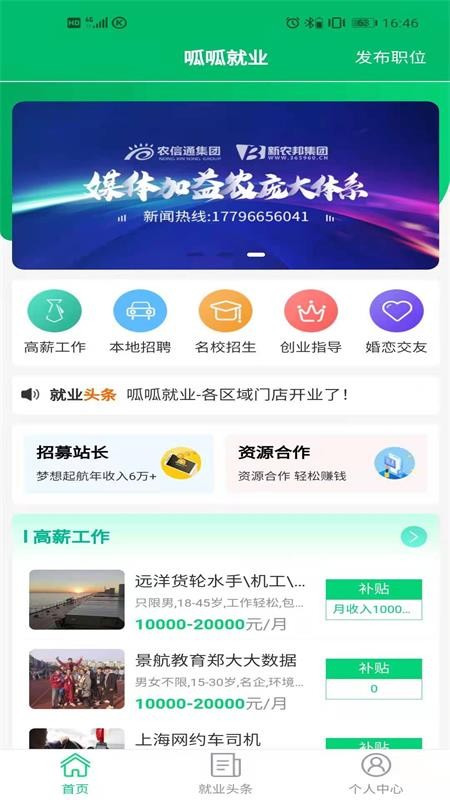 呱呱就业截图1