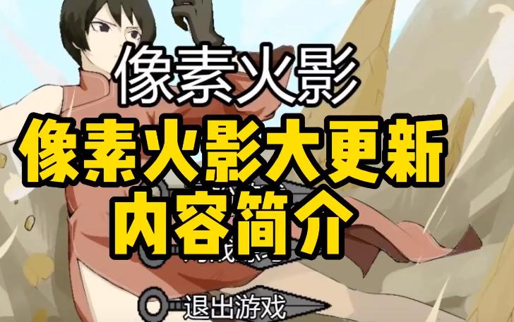 像素火影1.00.25