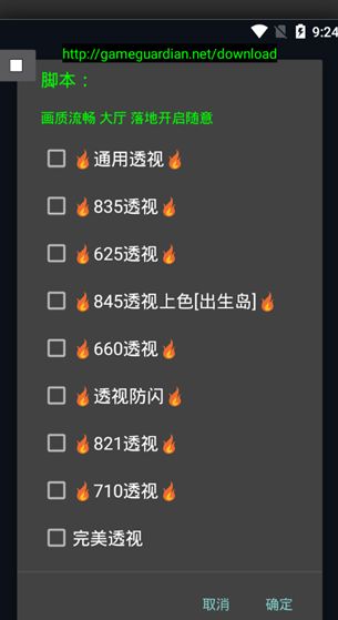 tx模拟器和平精英过检测软件安卓版图片1