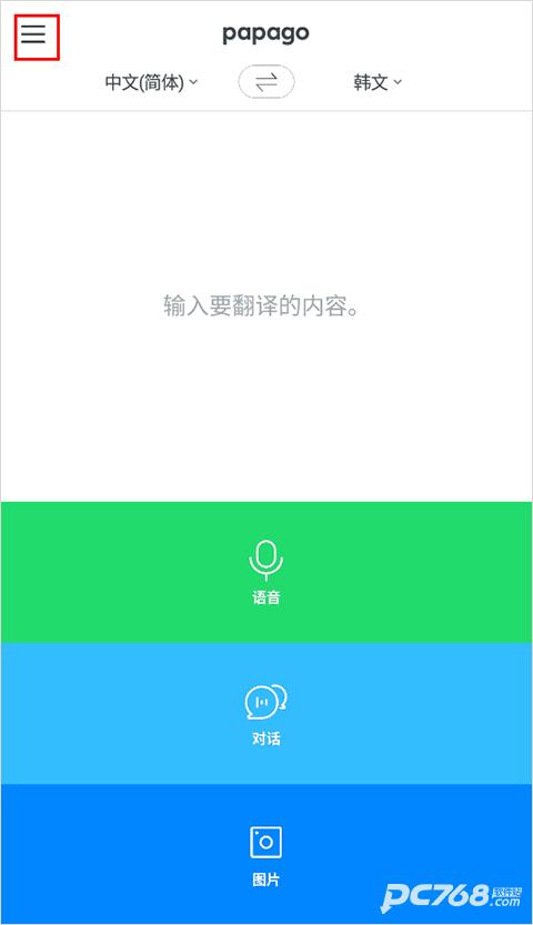 papago翻译最新版本