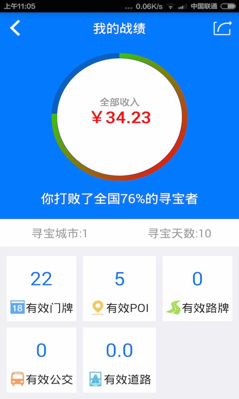 道路寻宝 版本：v2.3.6