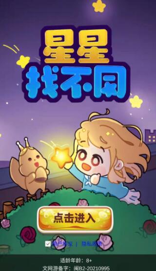 星星找不同.jpg