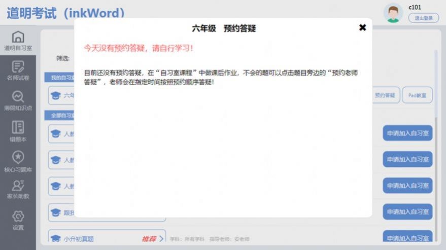 道明自习室  V 1.0