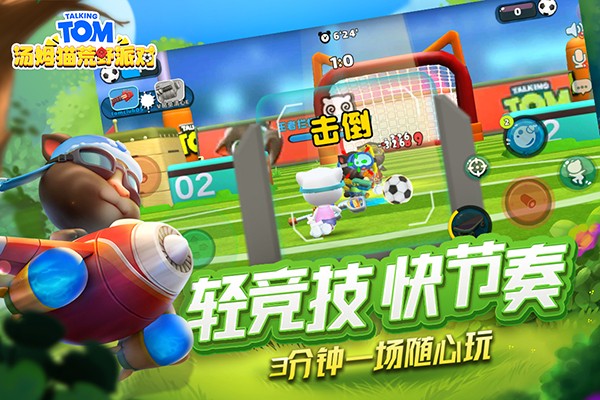 汤姆猫荒野派对 免费版截图1
