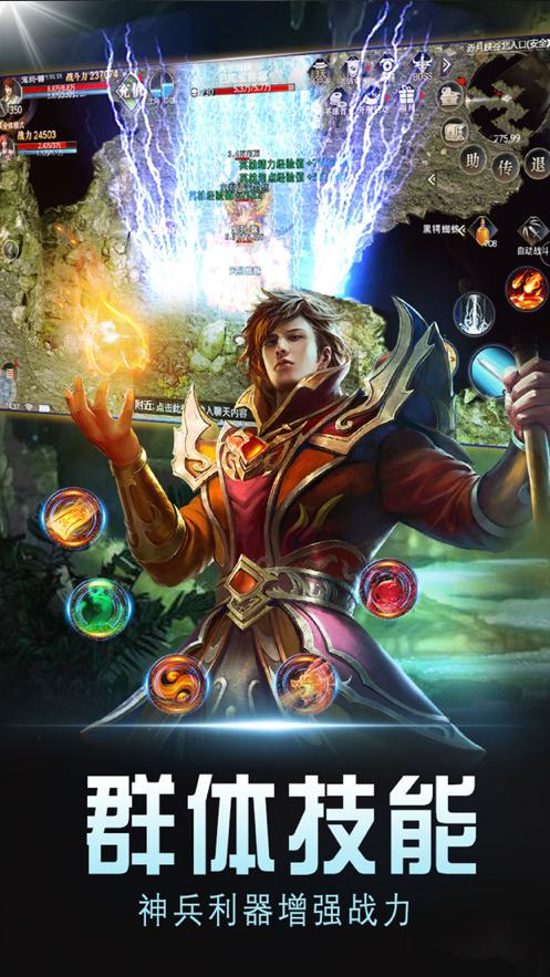 热血合击之正版授权传奇合击 v3.88