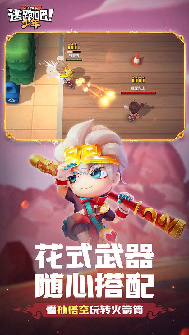 逃跑吧少年最老版本截图1