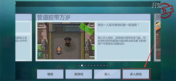 逃脱者2无需付费版全地图