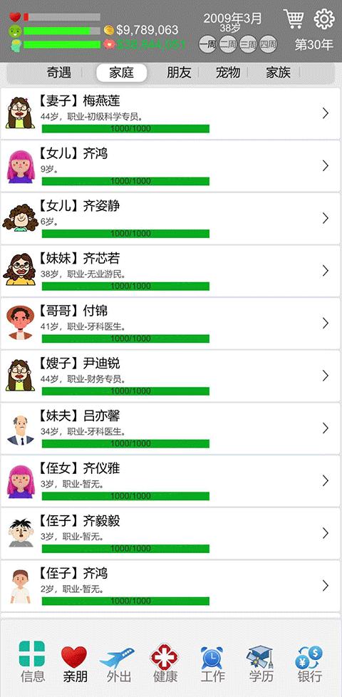 完美人生游戏手机版截图3