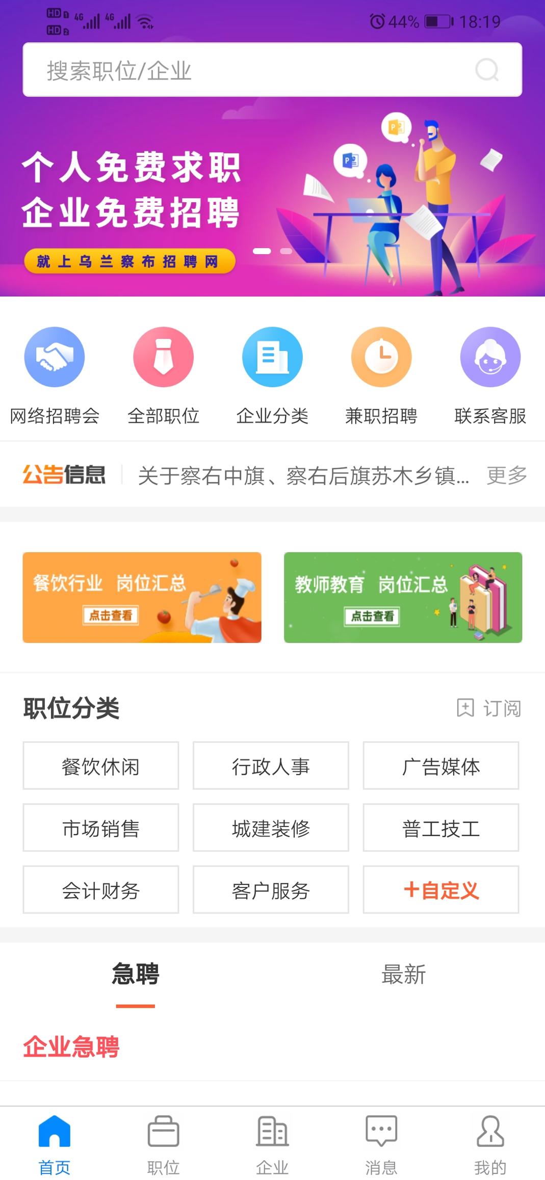 乌兰察布招聘网截图0