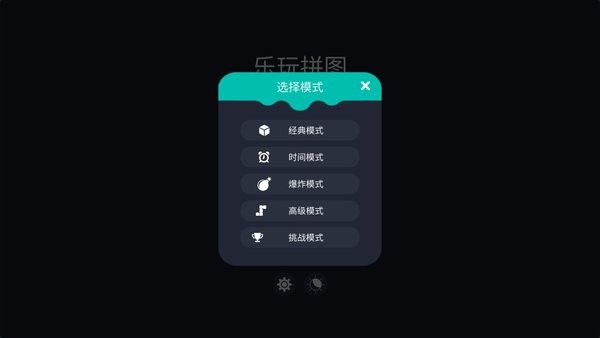 元气乐玩拼图.jpg