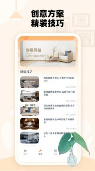 房子设计案例鸭截图2