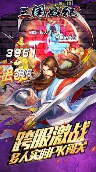 三国战纪2群雄争霸.jpg