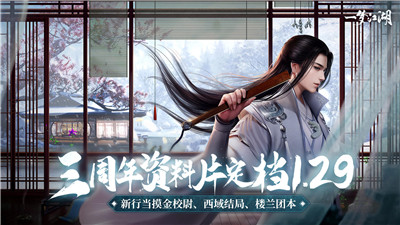 一梦江湖千秋岁