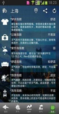 华多天气截图1