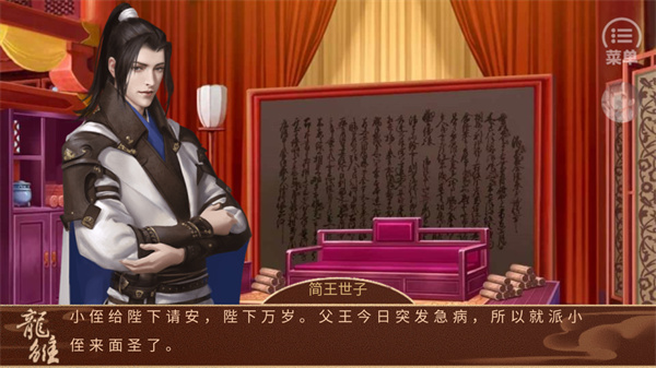 龙雏橙光游戏官方正版 v5.25