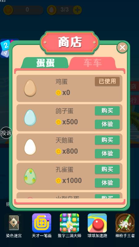 守护蛋蛋达人截图1