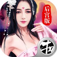 掌门我要后宫版