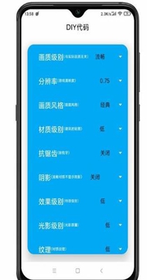 极简画质助手截图2
