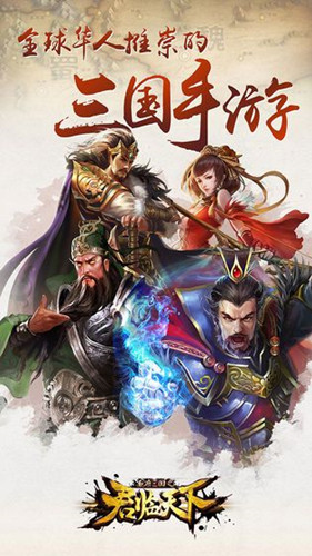 逐鹿三国君临天下3D
