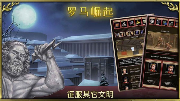 激战罗马截图2