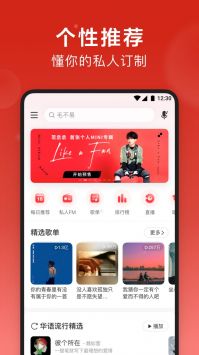 网易云音乐截图1