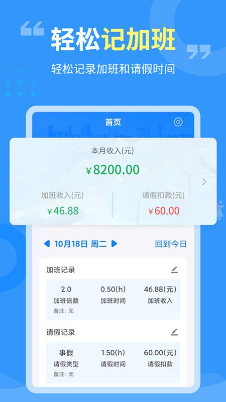 轻松记加班截图2