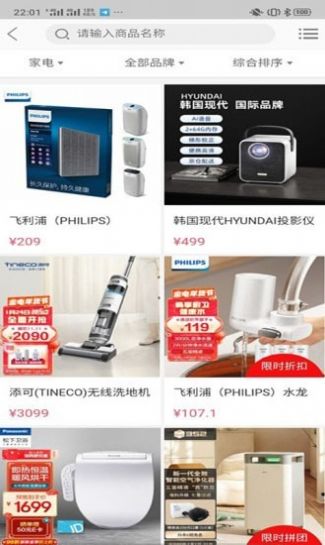 盈东团购app官方最新版图片1