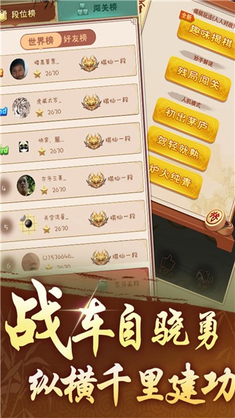 象棋之揭棋大师截图0
