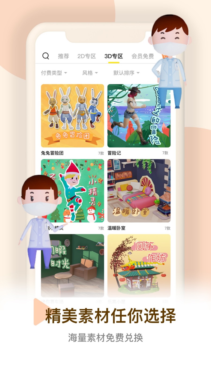 Pieces皮皮动画截图2