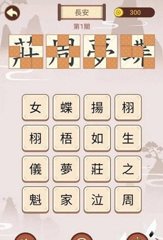 成语九宫格游戏赚金领红包 截图1